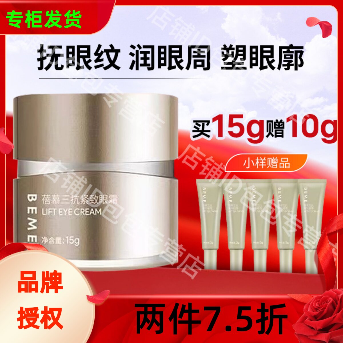 蓓慕抗皱紧致唐三彩化妆品