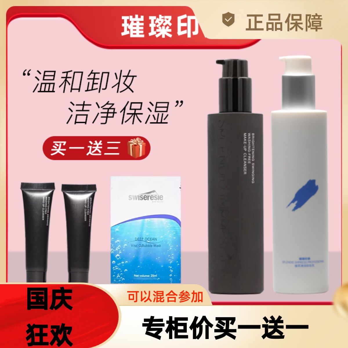 璀璨印象光影环彩免洗卸妆乳180ml温和深层清洁化妆品专柜正品