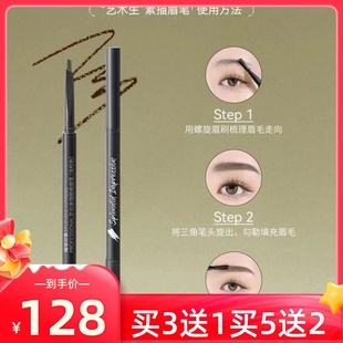 璀璨印象灵动速描精细眉笔立体眉笔自然易上色持久化妆品专柜正品