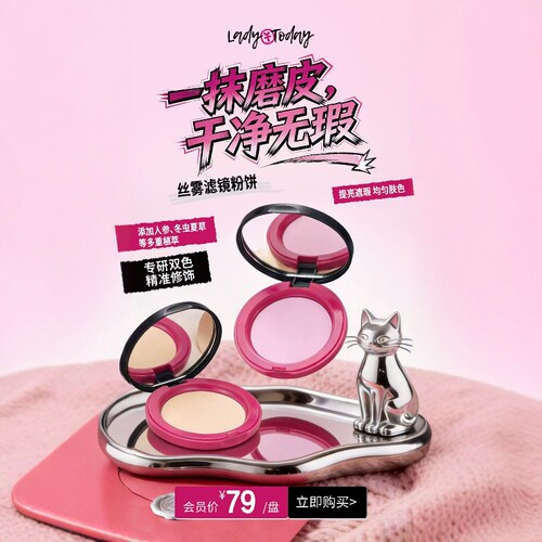 LadyToday滤镜粉饼遮瑕控油