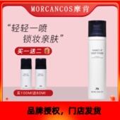 不易脱妆便携专柜正品 摩肯保湿 持久定妆喷雾防水防汗控油补水保湿