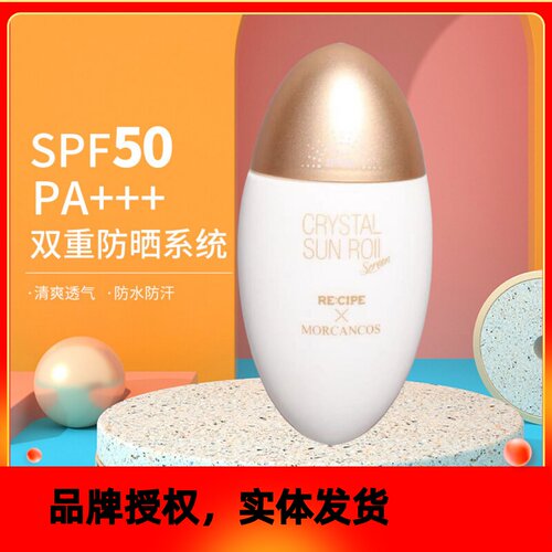 MORCANCOS摩肯玥之秘透气防晒乳SPF50+PA+++实体专柜正品