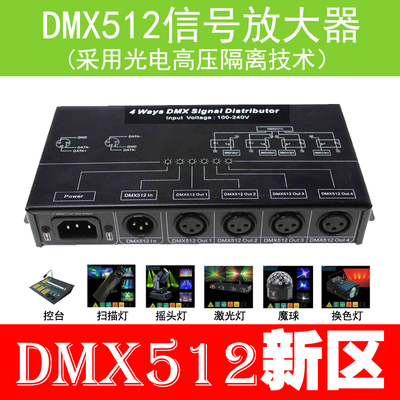 DMX512信号放大器4路 控台摇头灯信号分配器  带光电高压隔离 4路
