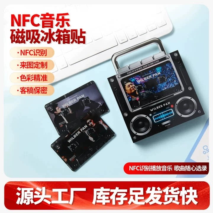 明星NFC音乐磁吸冰箱贴播放歌曲磁带磁吸贴DIY亚克力周边礼物定制