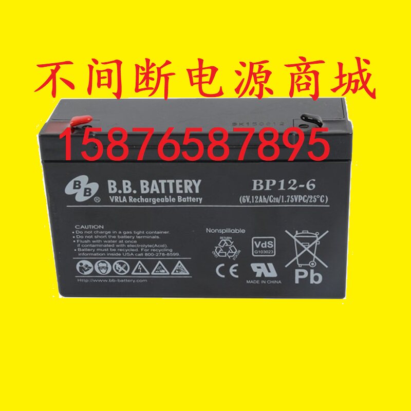 美美BB蓄电池 BP12-6电瓶 6V12AH好孩子玩具车世纪威钓鱼灯用电池