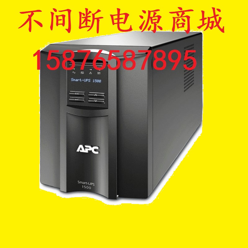 不间断电源SMT1500I-CHAPC