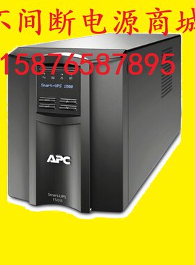 不间断电源SMT1500I-CHAPC