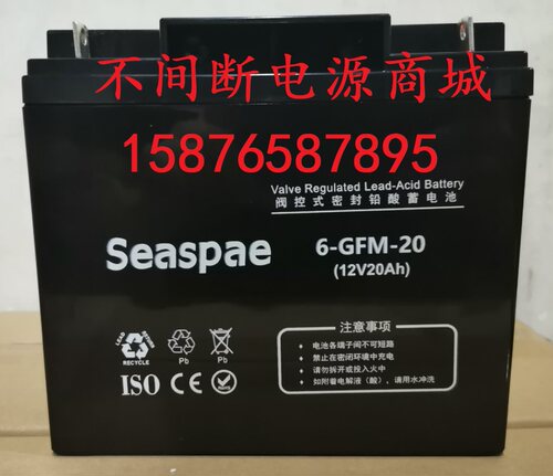 Seaspae 蓄电池 免维护蓄电池UPS电源电瓶 12V20AH UPS电池太阳能