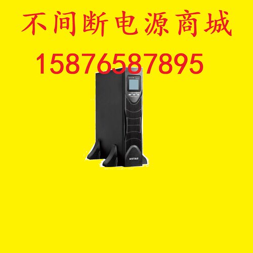 科士达UPS电源YDC3320-RT在线式机房稳压电源20KVA机架塔式互换
