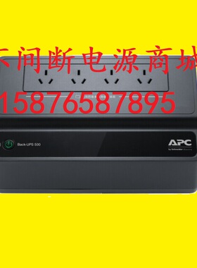 APC BK500M-CH UPS不间断电源 静音防雷防浪涌后备电源300W/500VA