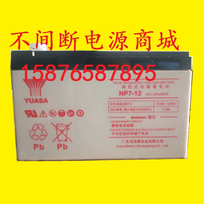 汤浅蓄电池 免维护电瓶 汤浅NP7-12 UPS电池 UPS不间断电源电瓶