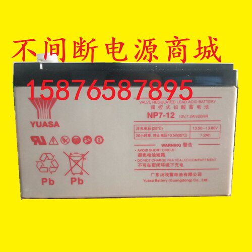 12V7.2AH蓄电池 UPS电池汤浅 NP7-12 电瓶代替12V7AH 免维护电池 - 封面