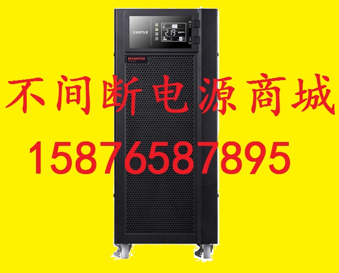 UPS不间断电源3C20KSSANTAK/山特