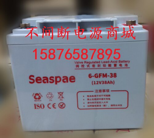 Seaspae电池 12v38ah电瓶 12V38AH 免维护蓄电池 电瓶UPS电源电池