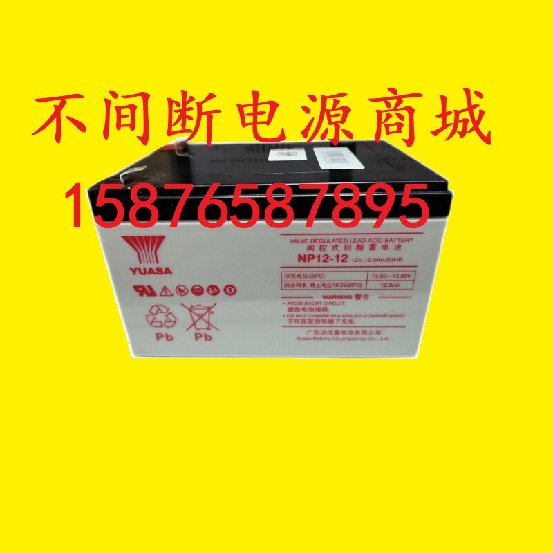 汤浅电瓶 不间断电源 蓄电池NP12-12 12V12AH电梯 应急灯通讯系统