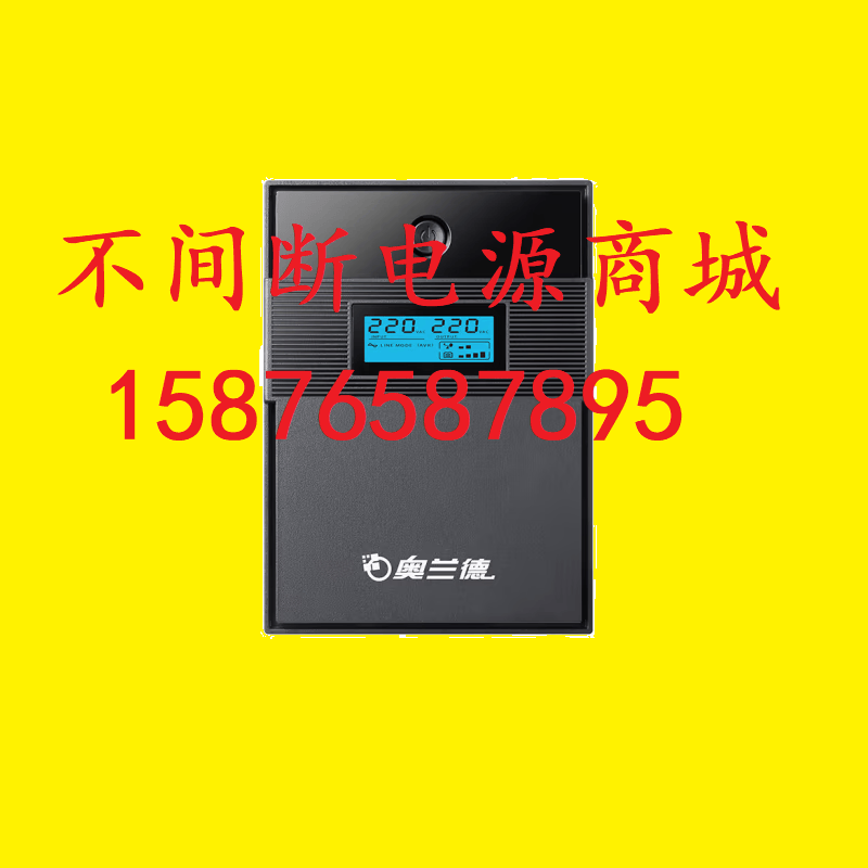山特奥兰德UPS电源S2200PRO后备式1200W电脑专用应急不间断电源