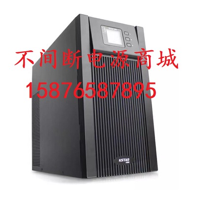 YDC9103H-BUPS电源KSTAR/科士达