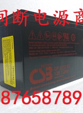 12V7.2AH蓄电池 CSB GP1272 F2 12V7AH电瓶 UPS电池 免维护蓄电池