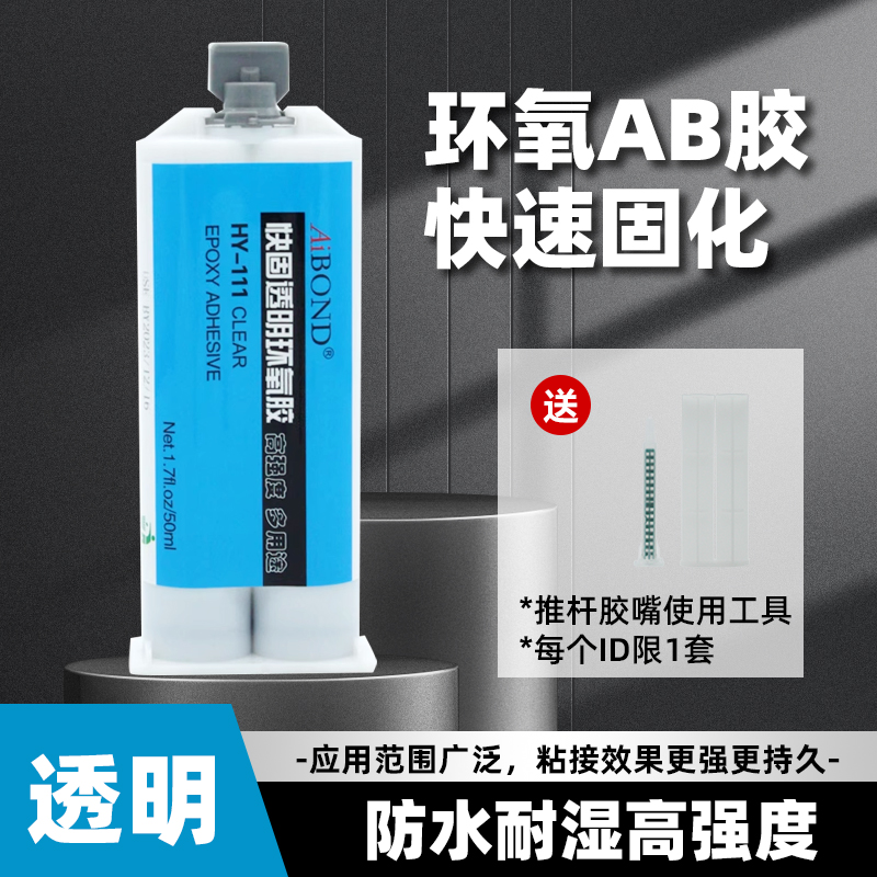 Aibond透明环氧树脂AB胶
