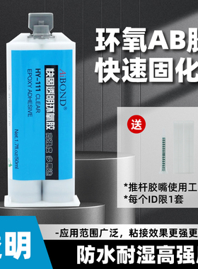 AIBOND环氧胶HY-111透明树脂胶5分钟快速固化型ab胶环氧树脂50ml