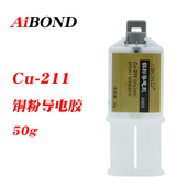 AiBOND导电胶Cu 211双组份铜粉导电胶AB 环氧型碳刷固定高强度50g
