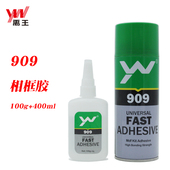 禹王909相框胶快速固化瞬间胶加速促进剂MDF木材HDF粘接固定组合
