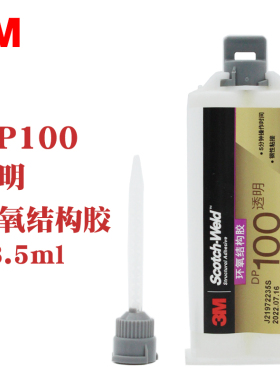 3M工业胶粘剂 DP100clear 透明快固型环氧树脂胶ab胶组合胶48.5ml