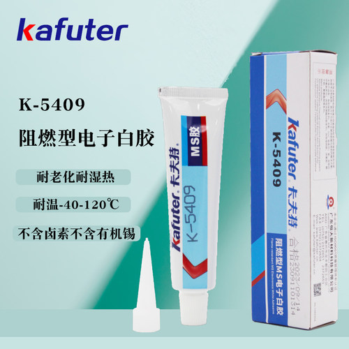 卡夫特阻燃型高强度电子密封胶