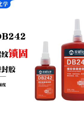 双键化学DB242螺纹锁固剂紧固防松胶蓝色中强度可拆卸螺丝厌氧胶