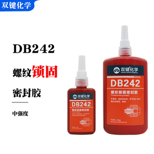 双键化学DB242螺纹锁固剂紧固防松胶蓝色中强度可拆卸螺丝厌氧胶