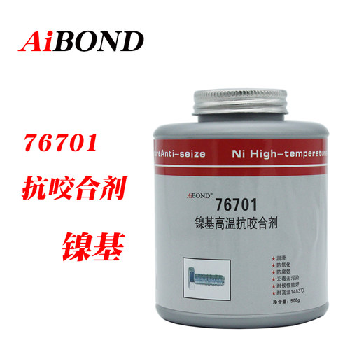 AIBOND镍基防卡耐高温抗咬合剂