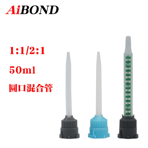 AiBOND混合管50ml双管精确点胶嘴