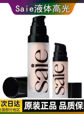 美国Saie高光液Start Glow 液体高光提亮液腮红修容液自然多用途
