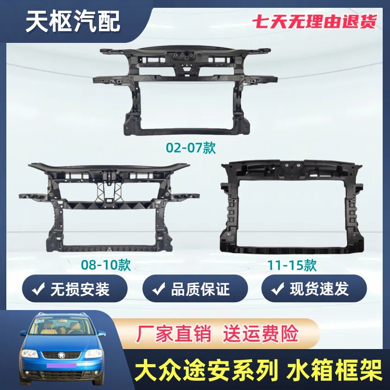 天枢配途安水箱框架原车品质