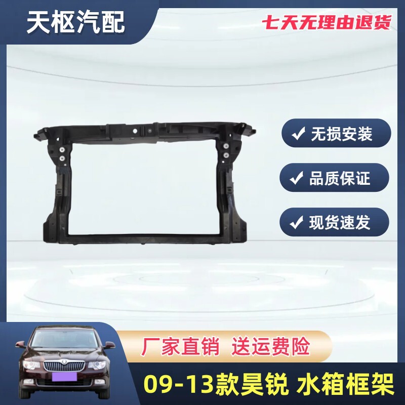 天枢配昊锐水箱框架原装品质