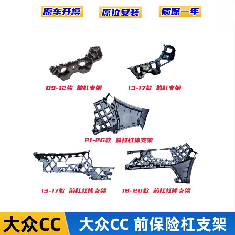 大众CC前杠支架 保险杠支架 前杠卡子 前杠杠体支架 雾灯支架