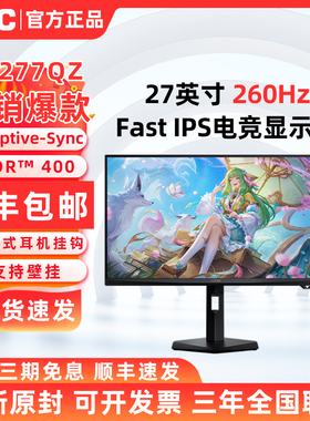 AOC爱攻 AG277QZ 27英寸电竞显示器2K260Hz伸缩式耳机挂钩HDR400