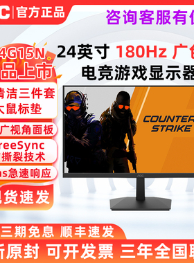 AOC新款27G4电竞180HZ显示器24英寸1ms响应广色域游戏屏24G15N