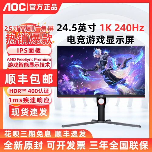 AOC电竞25G3Z英寸240Hz FPS游戏IPS液晶屏台式电脑显示器G2590PZ