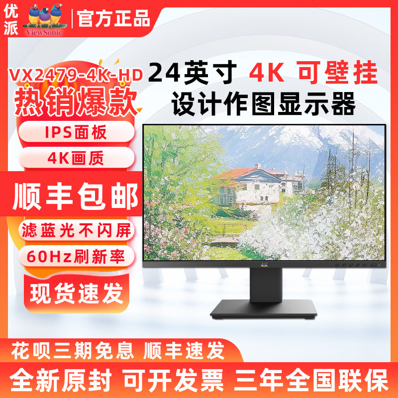 优派VX2479-4K-HD超清4K IPS作图24英寸视网膜屏台式27液晶显示器