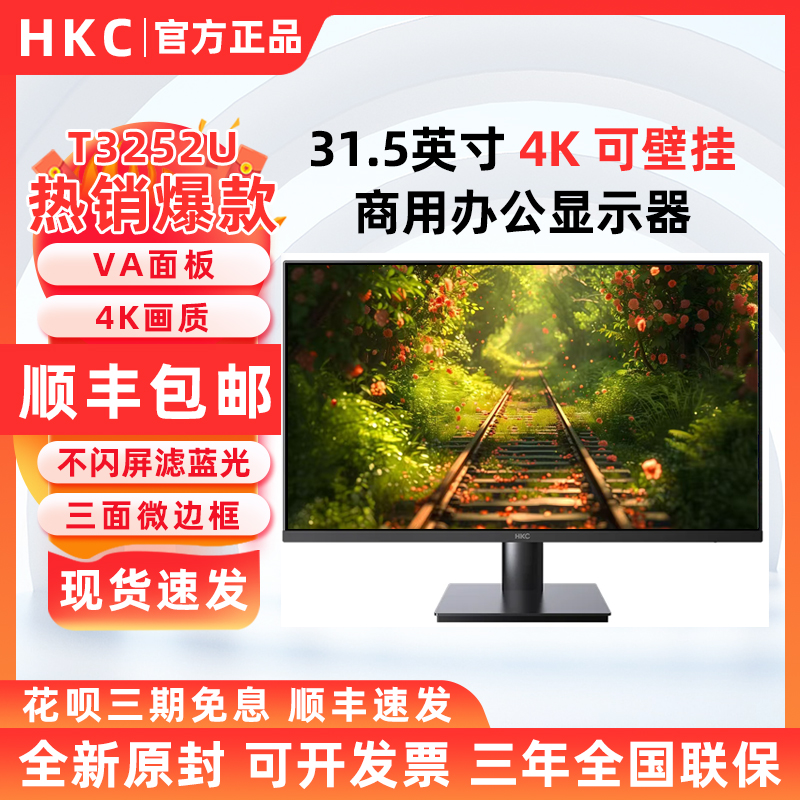 HKC T3252U 32英寸4K超清办公设计显示器绘图摄影电脑屏幕