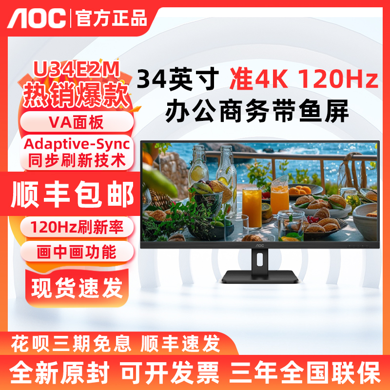 AOC U34E2M 34英寸准4K高清120HZ台式电脑显示器笔记本外接屏幕