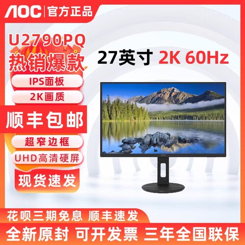 AOC U2790PQ 27寸显示器60HzIPS液晶4K设计升降旋转竖屏绘图办公