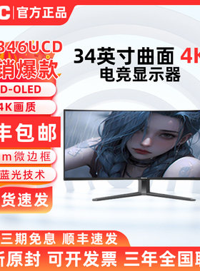 AOC AG346UCD 34英寸4K曲面带鱼屏QD-OLED 175Hz有音响电竞显示器