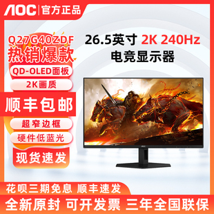 AOC 26.5英寸 Q27G40ZDF 2K 240Hz 电竞显示器 QD-OLED屏