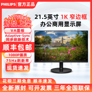 飞利浦221V8LS 22英寸显示器高清办公商用电脑显示屏可壁挂全新
