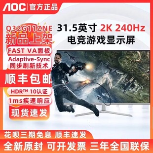 AOC Q32G11ZNE直面2K高清240HZ高刷电竞游戏液晶显示器CQ32G4E