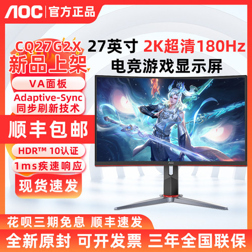 AOC曲面屏CQ27G2X电竞2K 180Hz高刷游戏液晶电脑台式显示器Q27G2X