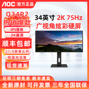 9带鱼屏75Hz作图设计IPS电脑显示器2K办公 34英寸21 AOC Q34P2