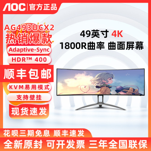 AOC 爱攻AG493UCX2 49英寸HDR40032:9超宽曲面电竞显示器AG493QCX